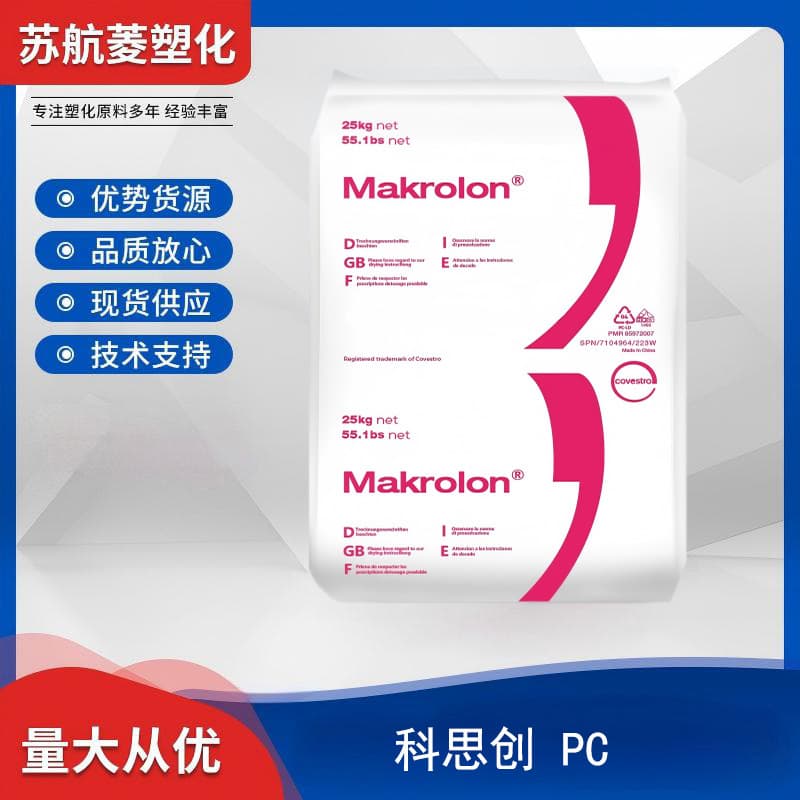 PC Shanghai Covestro 2405 Injection-molded Hollow Release Mold Heat-Resistant, High-Flow, UV-Resistant Automotive Component Material
