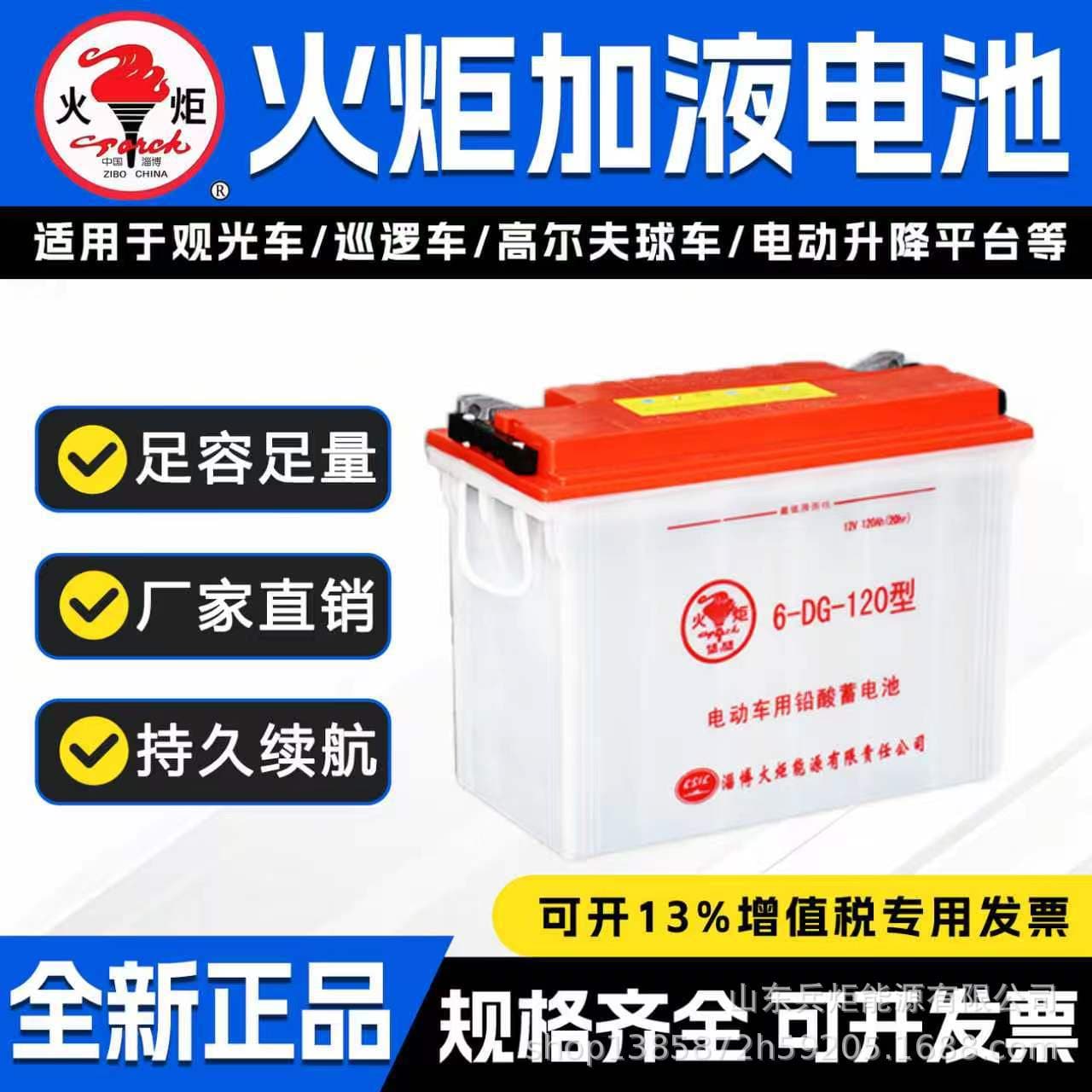 Torch Liquid-Filled Battery 6DG120130140160 Gel Battery Lead-Acid Battery