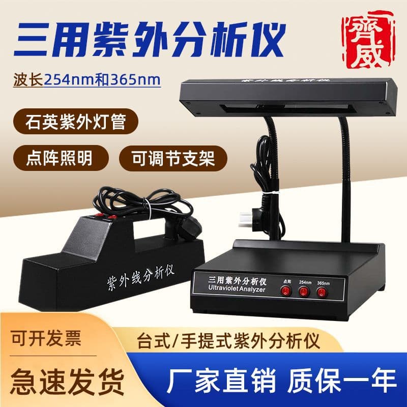 Qiwei UV Analyzer, Fluorescence Triple UV Lamp, Laboratory Portable Dark Box UV Detector