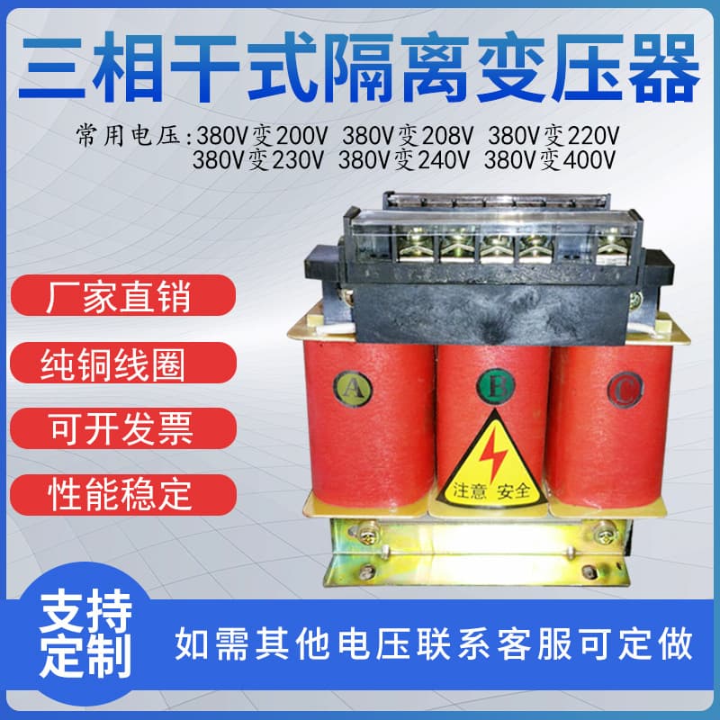 Three-Phase Dry-Type Isolation Transformer SG-2500VA Three-Phase Transformer 380V to 200V/220V