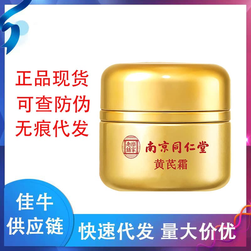 Nanjing Tongrentang Astragalus Cream Authentic Old Brand Chinese Face Cream Beauty Cream Improves Sallow Skin Brightens Moisturizes and Hydrates Lotion