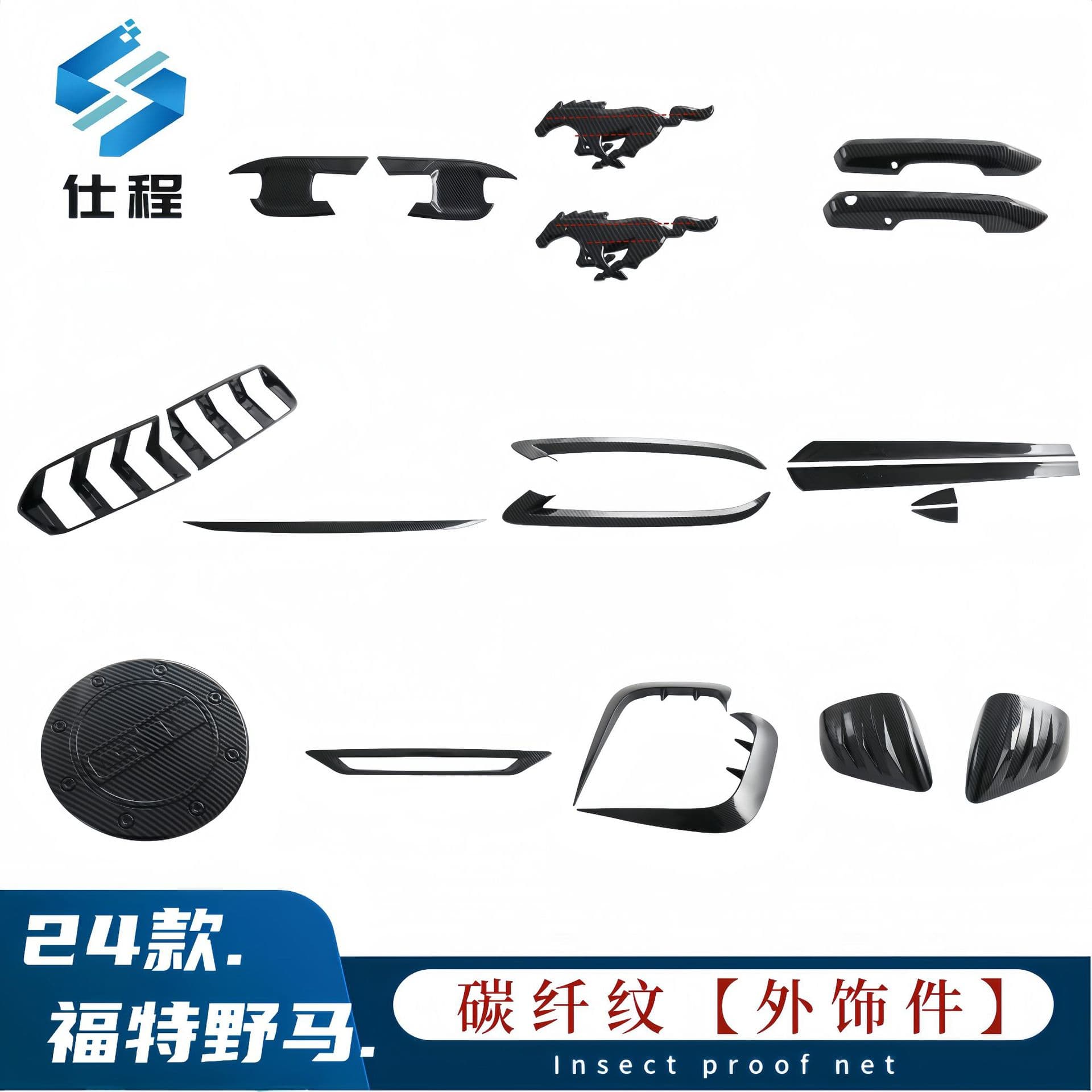 Suitable for Ford 24 Mustang rearview mirror, fuel tank cap, door edge strip, air knife, handle carbon fiber pattern