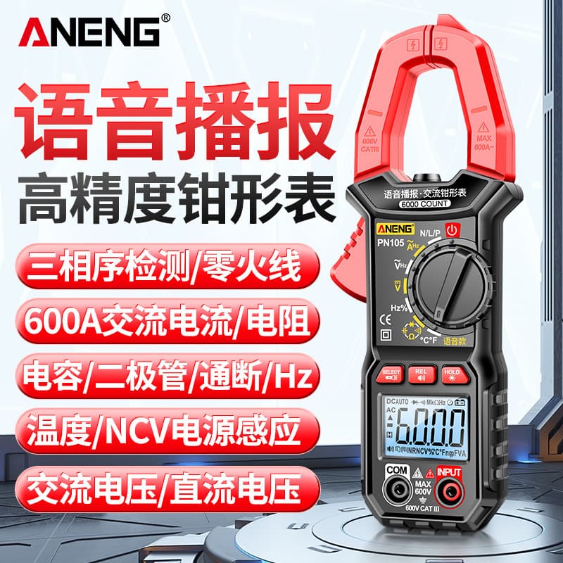 ANENG Intelligent Voice Clamp Meter, High-Precision Digital AC/DC Ammeter, Fully Automatic Anti-Burst Voltage Clamp Meter