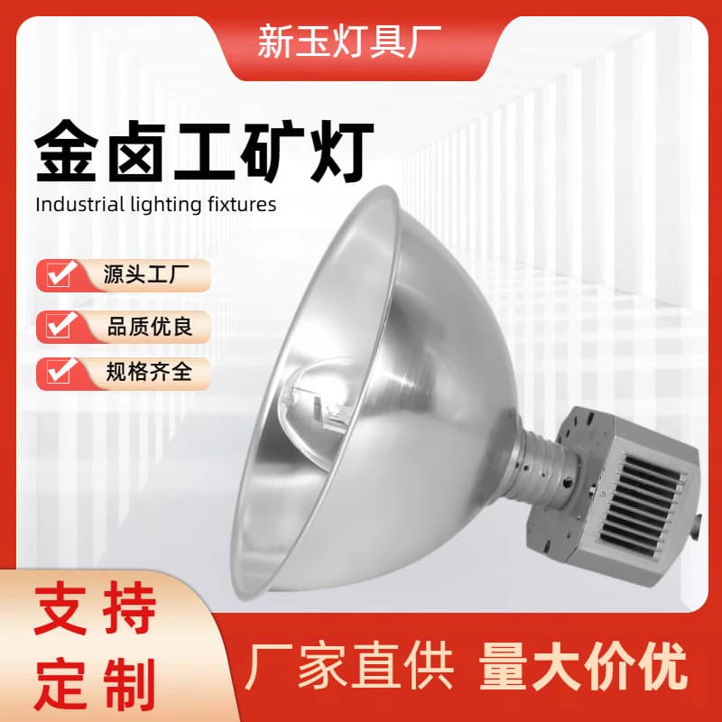 Industrial and mining lights, factory lights, ceiling lights, sodium lamps 150W/250W/400W, electronic ballasts, metal halide lamps