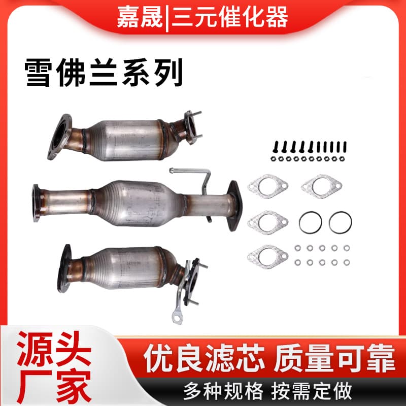 Cross-border Quality Catalytic Converter Assembly for Chevrolet, Chevrolet Enclave Catalytic Converter