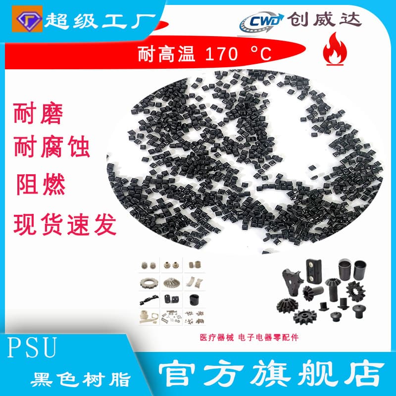 PSU Engineering Plastic Resin Black Granules Flame Retardant V0 Grade High Rigidity Easy Processing Special Base Material for Modified Pelletizing