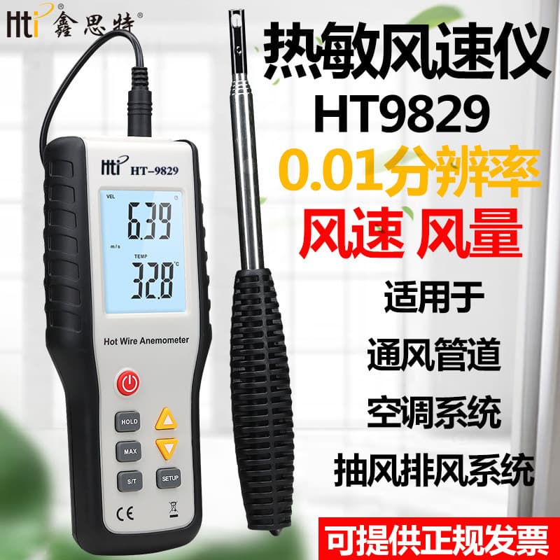 HTI Xinsite HT9829 Thermal Anemometer Air Volume Meter Hot Wire & Bulb Type Wind Speed Gauge with Micro Wind Measurement
