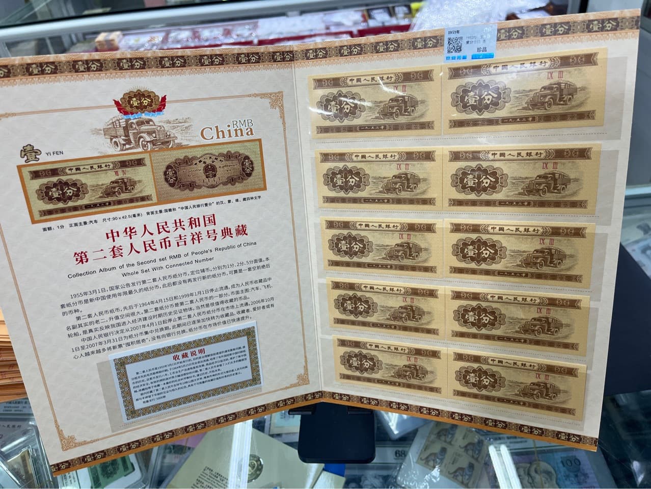 The second set of RMB banknotes 1 cent 10 pieces Jingpin Tuopu Forensic Appraisal Grading Appraisal Wholesale