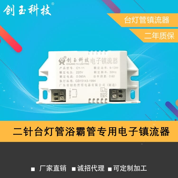 11W electronic ballast Integrated ceiling bathroom heater 11W ballast Desk lamp tube ballast Electronic ballast
