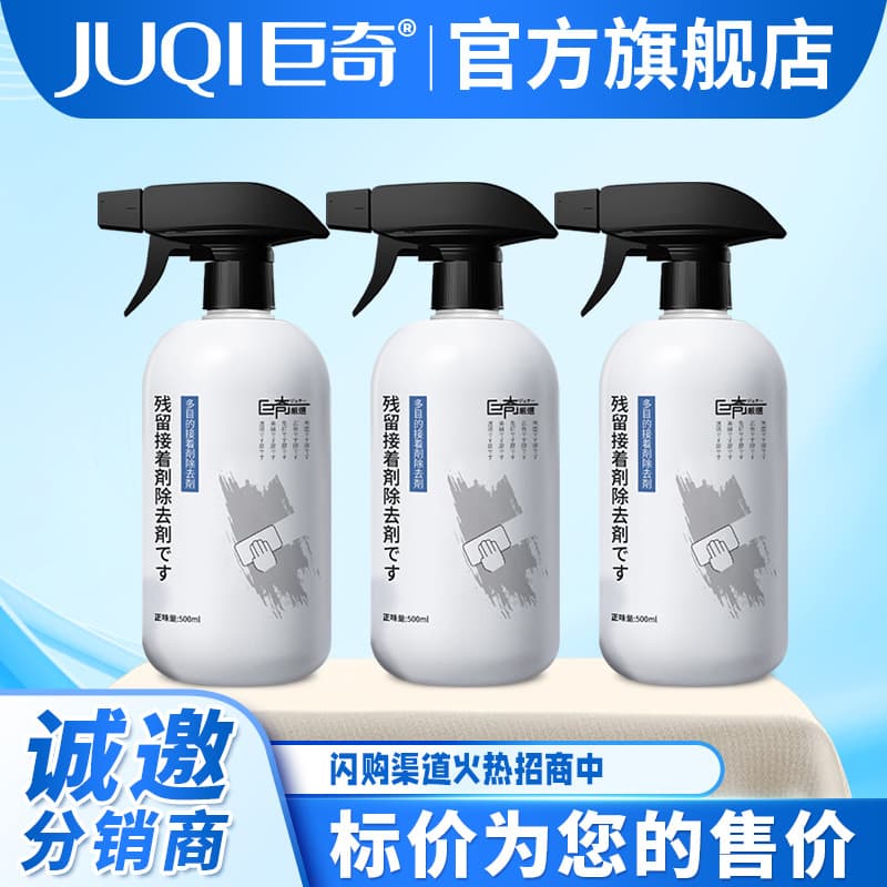 Juqi Premium Adhesive Remover Strong Decontamination Degumming Sticker Remover Spring Festival Couplets Window Decals Universal Adhesive Cleaner