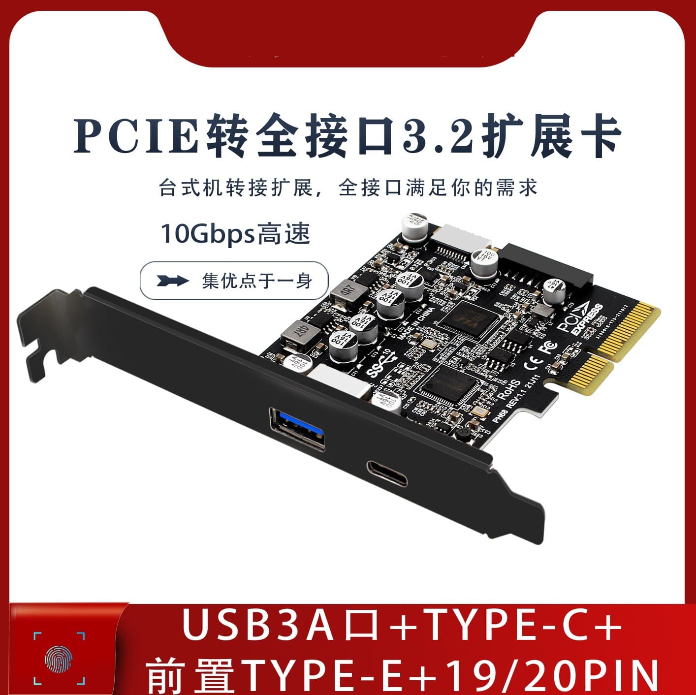 PCIe3.0 to USB3.2 10G rear A port TypeC front typeE 19P20P full interface expansion card