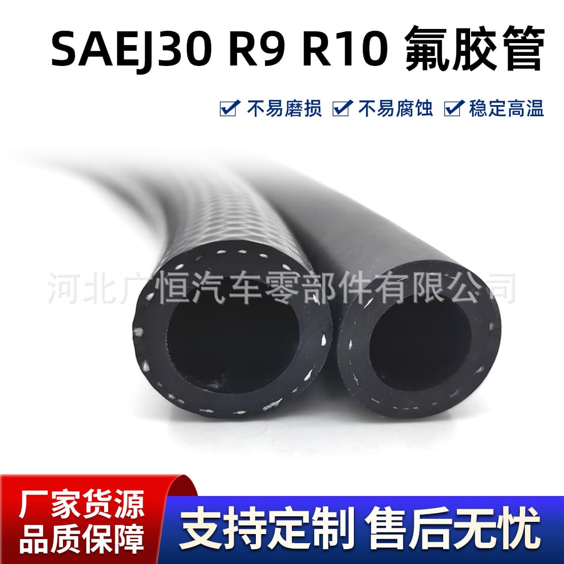 Export e-commerce SAEJ30 R9 R10 fluororubber tube for automotive modification, fuel hose, high-temperature resistant fluororubber tube