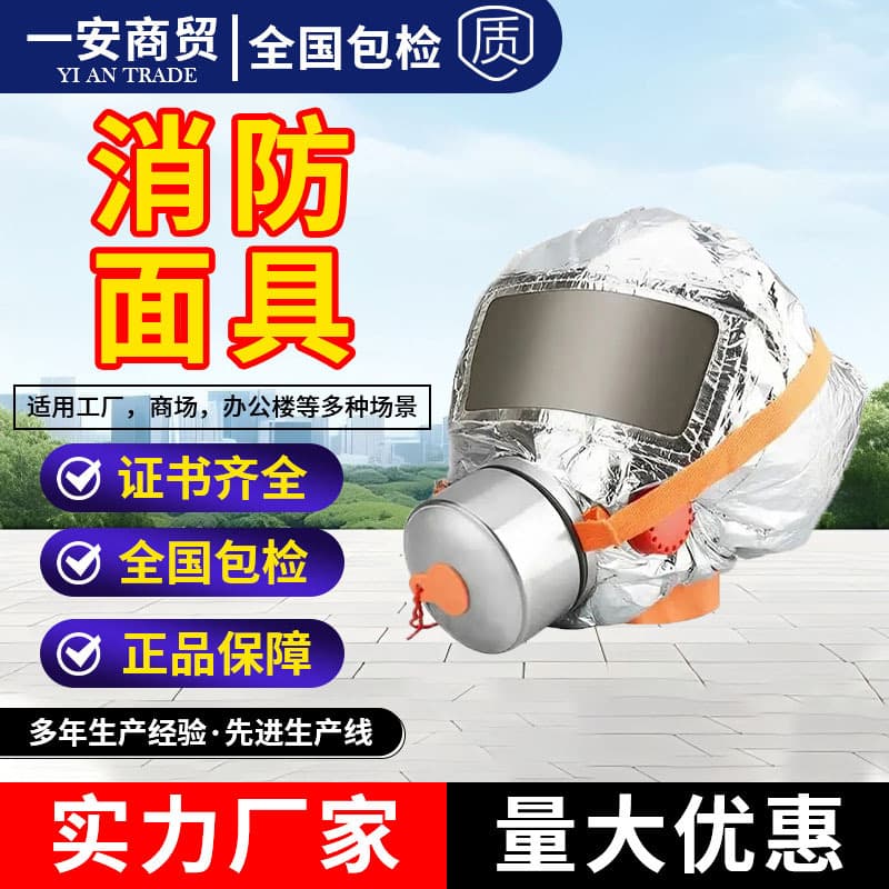 Fire escape mask for community and hotel fire inspection, smoke and poison proof self-rescue respirator, fire escape mask