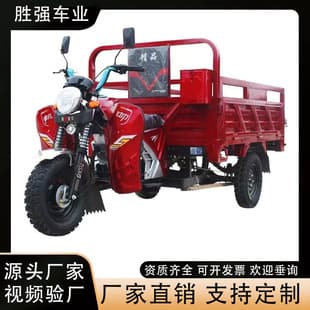 New Three-Wheeled Motorcycle Gasoline Tricycle Zongshen Power Agricultural Vehicle Cargo Household Self-Dumping Heavy-Duty Tricycle