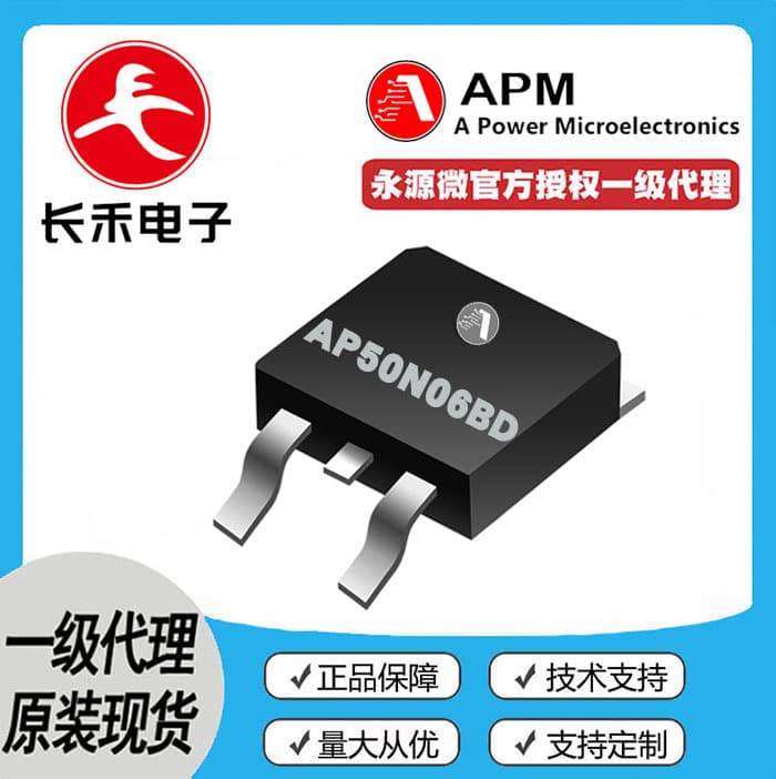 AP50N06BD APM Yongyuan Micro Authorized Agent 60V 50A MOSFET N-Channel 50N06 Power Supply