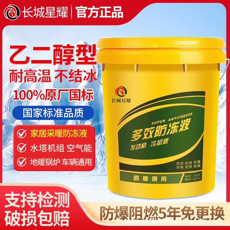 Automotive National Standard Antifreeze, for Gasoline and Fuel Vehicles, Red Universal Type, Long-Lasting All-Season Antifreeze