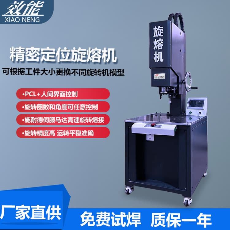 High performance hollow fiber membrane filter element positioning rotary welding machine Servo plastic rotary welding machine Column plastic welding machine