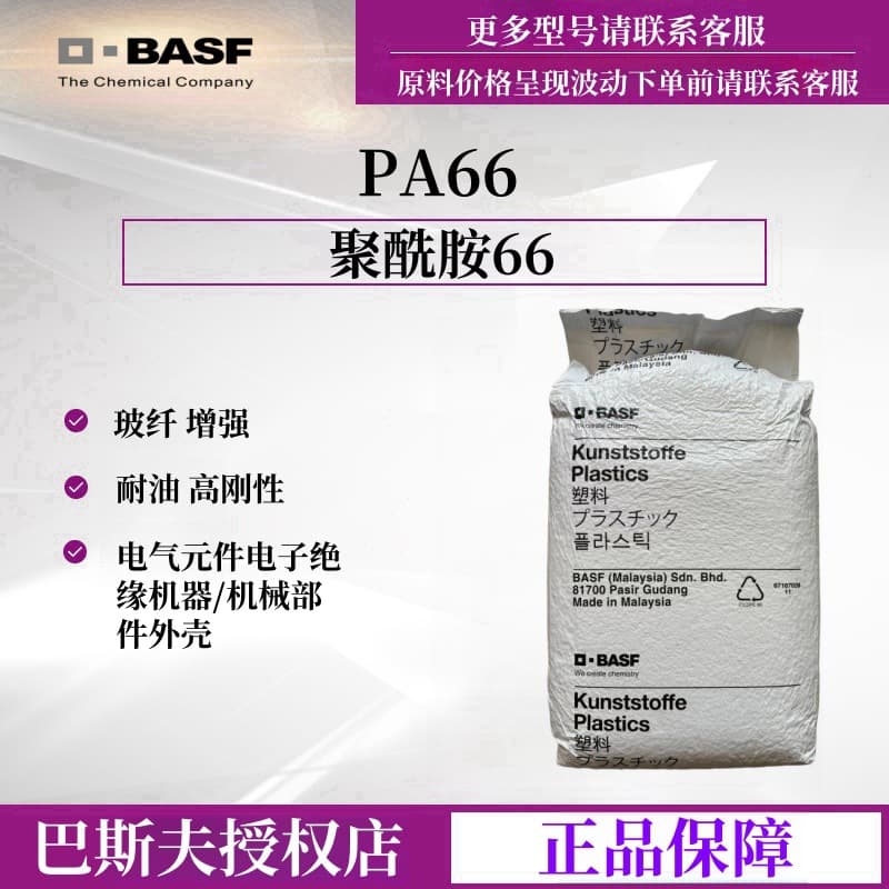 Nylon 66 pellets with fiberglass PA66 BASF Germany A3EG6 A3EG3 - Glass fiber reinforced, oil-resistant polyamide