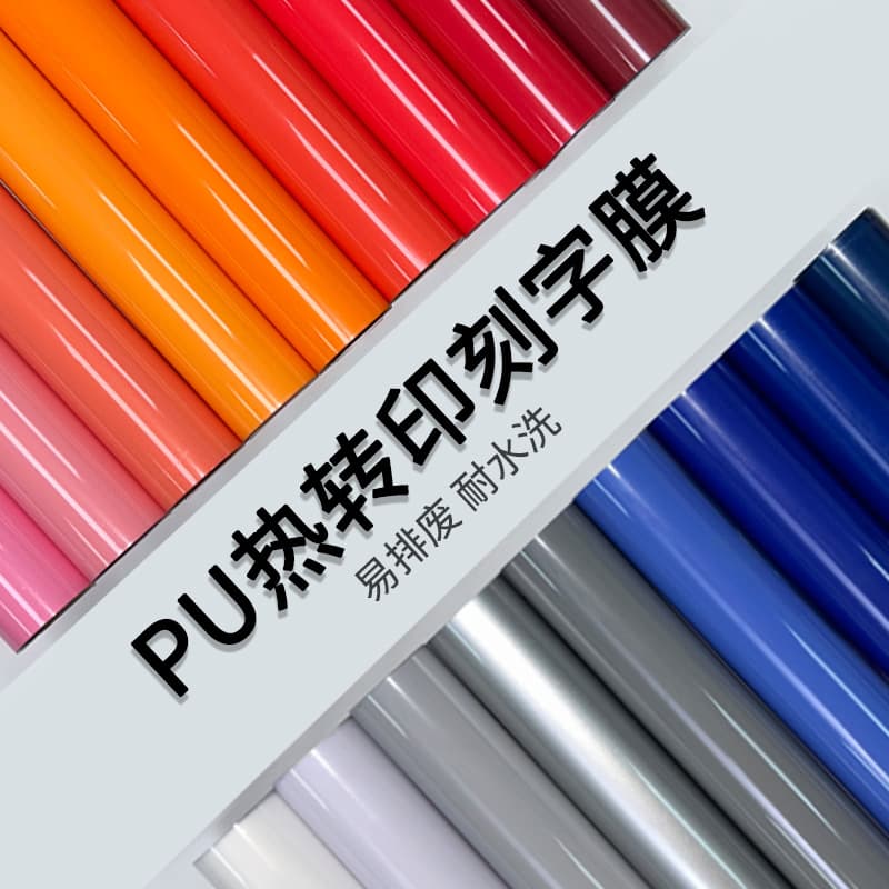 Heat transfer genuine PU lettering film matte surface heat transfer film lettering film new lightweight wash-resistant HTV matte re-adhesive film