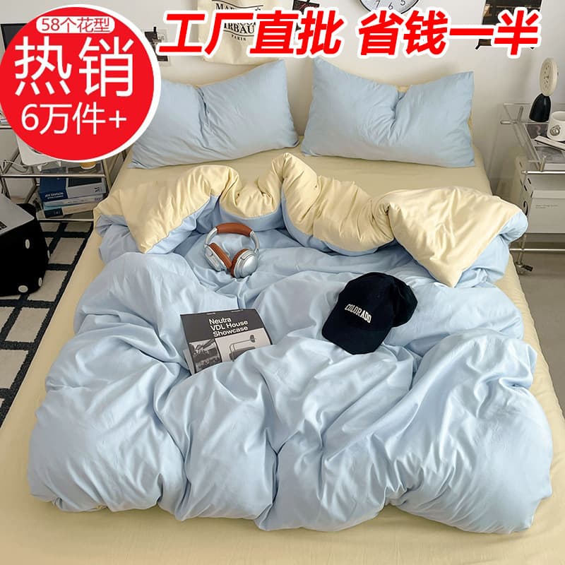Washed Cotton Bedding Set Fleece Three-Piece Dormitory Bedding Cover Four-Piece Set Modern Minimalist Solid Color Fiber Material