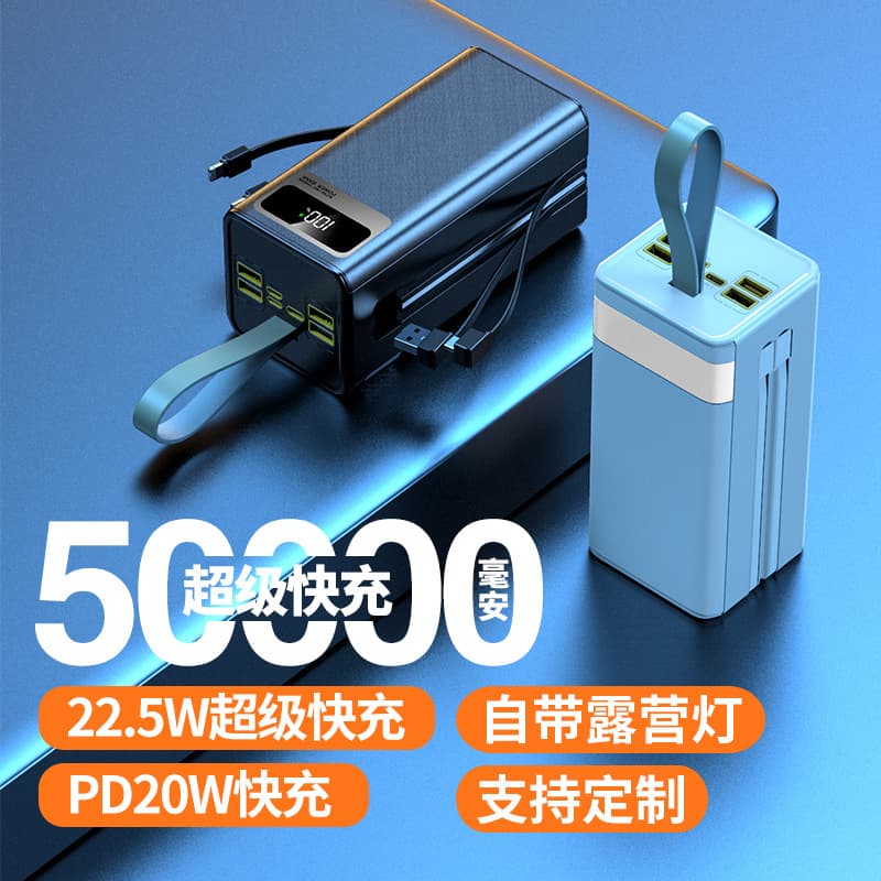 Super fast charging 22.5W power bank 50000 mAh ultra-large capacity self-cable outdoor camping lamp mobile power supply