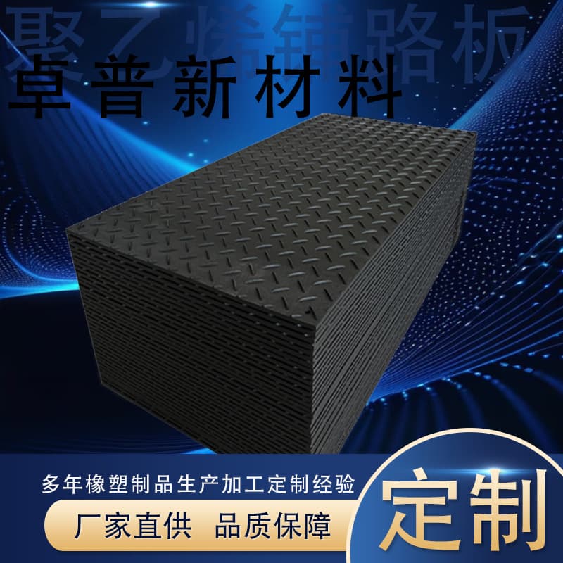 Manufacturer Processed Polyethylene Subgrade Plate PE Pavement Mat, Willow Leaf Pattern Board, Construction Site High Molecular Pavement Plate