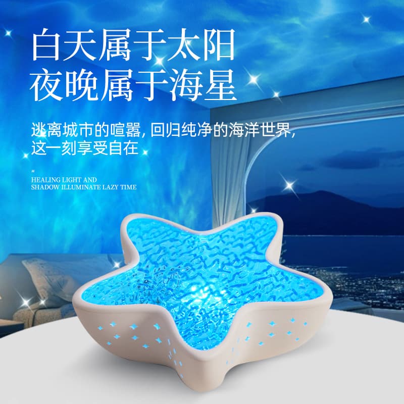 2025 new starfish projector lamp, advanced water-sensing ripple atmosphere lamp, cross-border Internet celebrity popular night light