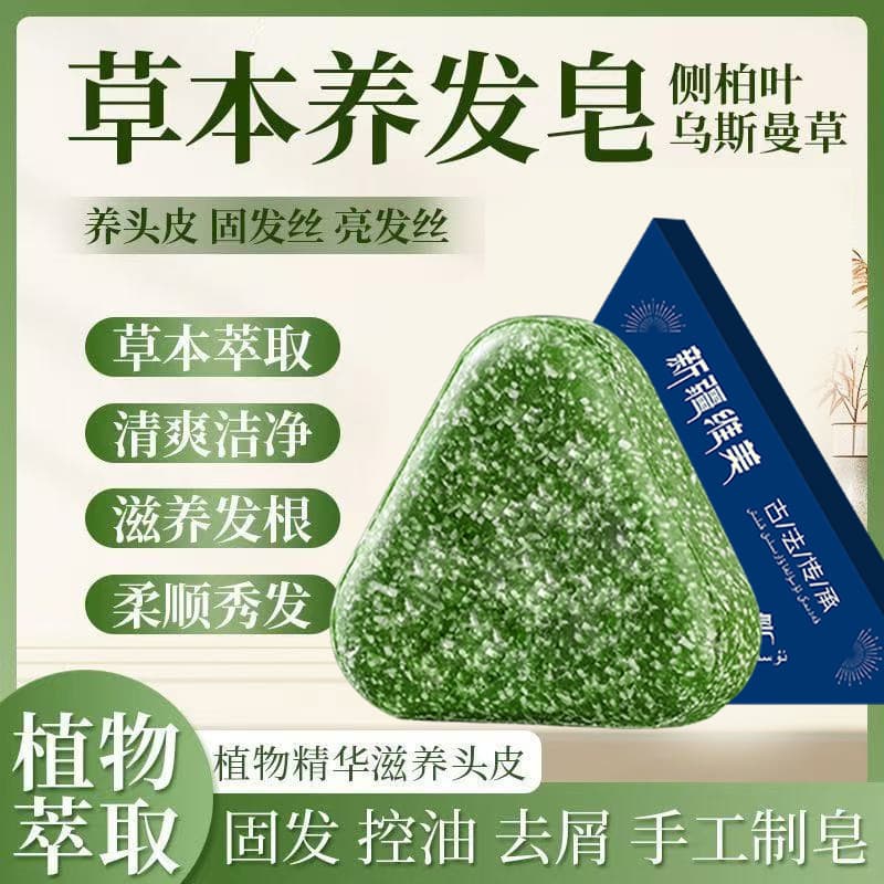 Usman Herbal Soap - Arborvitae Leaf and Polygonum Multiflorum Herbal Soap, Deep Cleansing Essential Oil Soap, Arborvitae Leaf Shampoo Bar