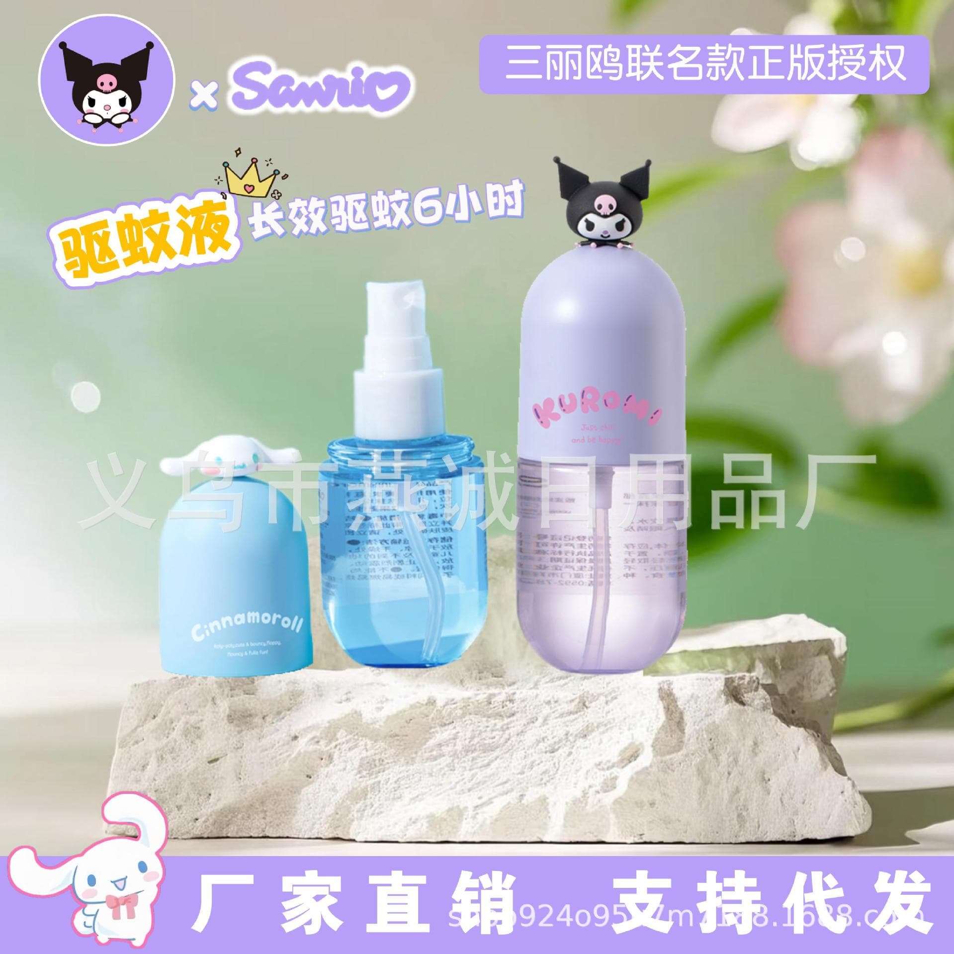 Sanrio Mosquito Repellent Liquid Kuromi Mosquito Repellent Liquid Portable Plant Essential Oil Mosquito Repellent Spray Big Ear Dog Mosquito Spray