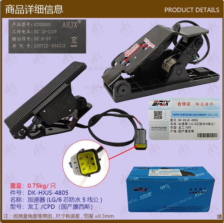 Forklift Parts Wholesale Accelerator (LG/6-Core Waterproof 5-Pin Male Connector Longgong/CPD Domestic Kangxisi)