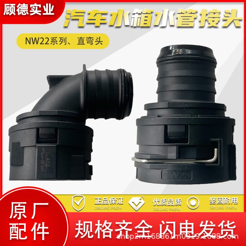 Automotive NW22 engine coolant quick-connect plug for radiator/heater hose