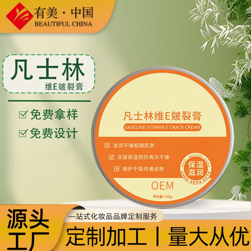 Vaseline Vitamin E Crack Cream OEM Custom Glycerin Hand Cream Foot Cream Body Moisturizing Cream Factory Processing