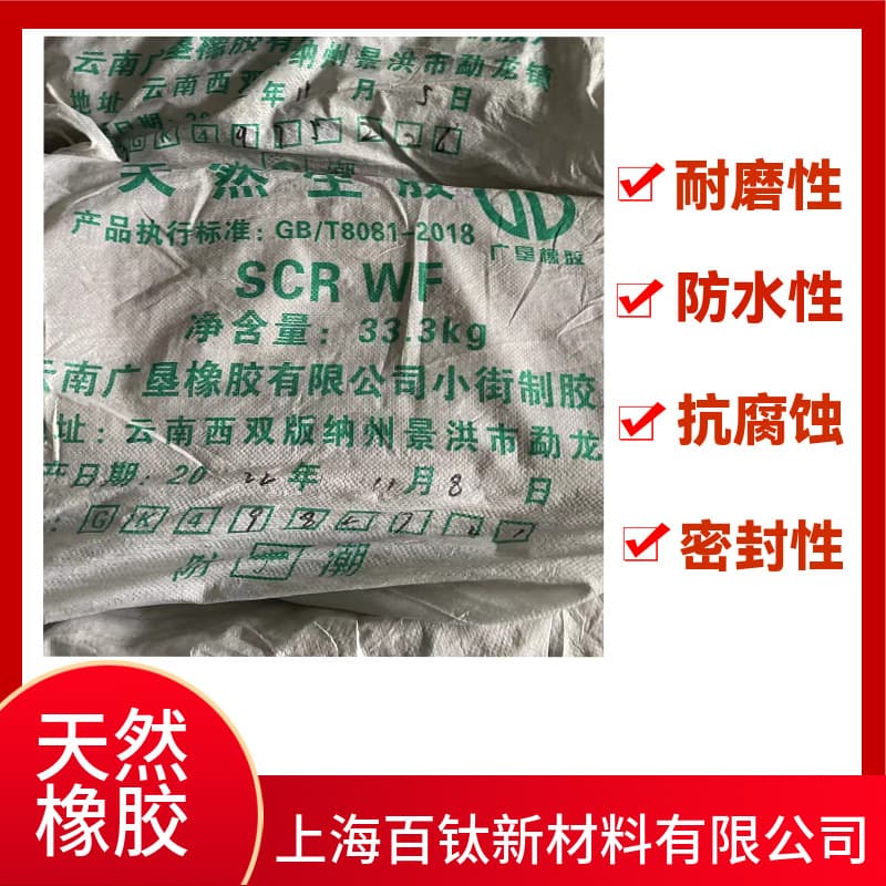 Natural Rubber Yunnan Standard Rubber Natural Raw Rubber Guangken Baodao Brand Whole Latex SCR WF Standard Rubber Standard One