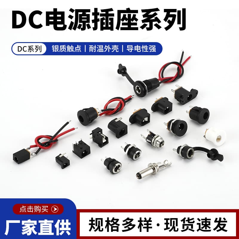 DC Power Socket, DC Interface 5.5*2.1/2.5, DC Female Socket, DC Socket, Audio Female Connector