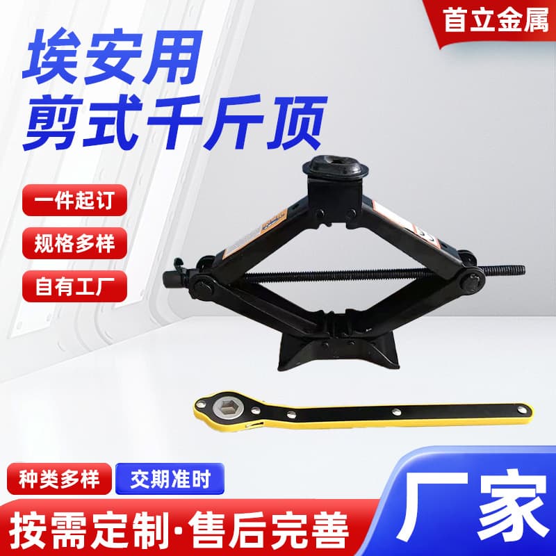 Aion Special Scissor Jack Small Legend Car Wholesale Hexagon Effort-saving Wrench Car Jack On-board Maintenance