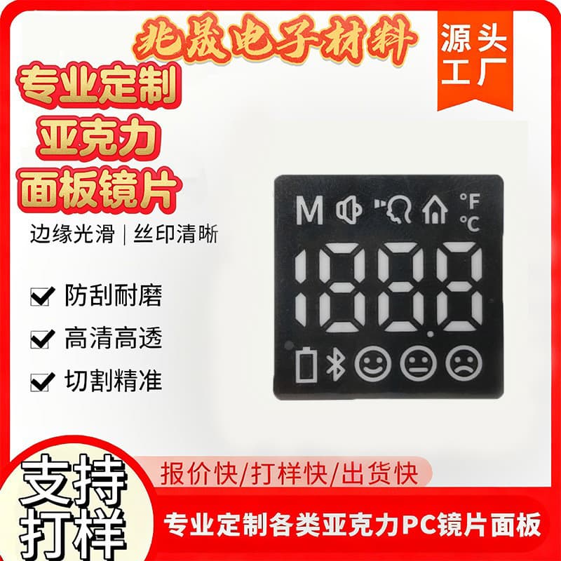 PET Acrylic Panel Customization for Clock Displays, Electronic Device Touch Panels, Screen Printing Acrylic Lenses
