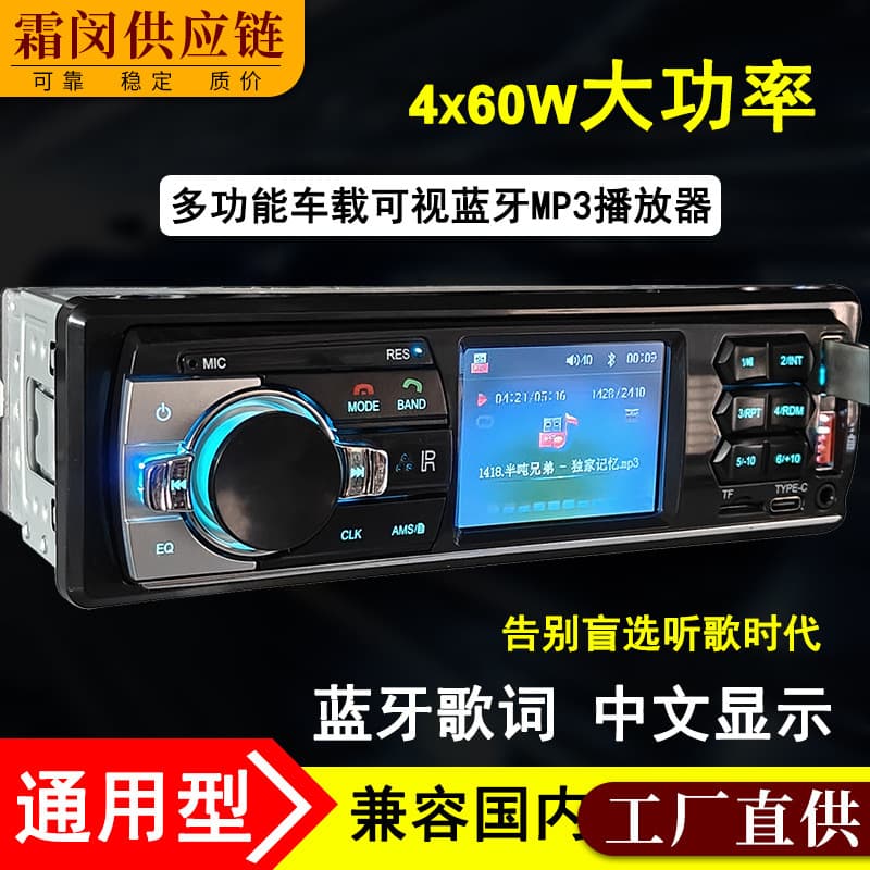 12V24V Bluetooth car MP3 player truck universal audio card radio generation car CD host