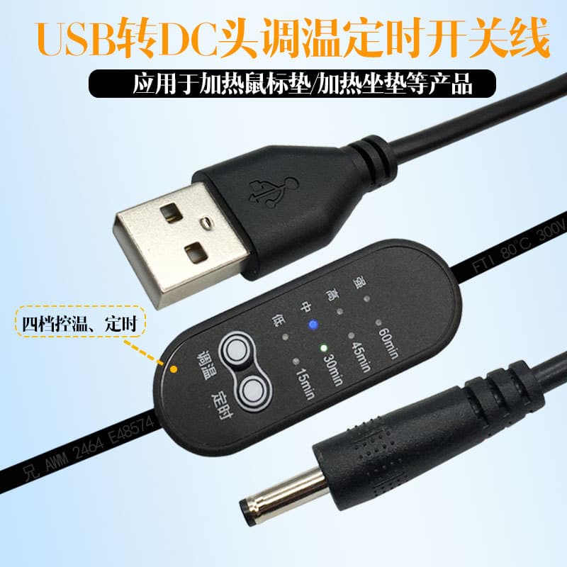 USB to DC Connector Temperature Control Timer Switch Cable 22AWG Pure Copper 4-Level Temperature Control Timer Heating Mouse Pad Seat Cushion