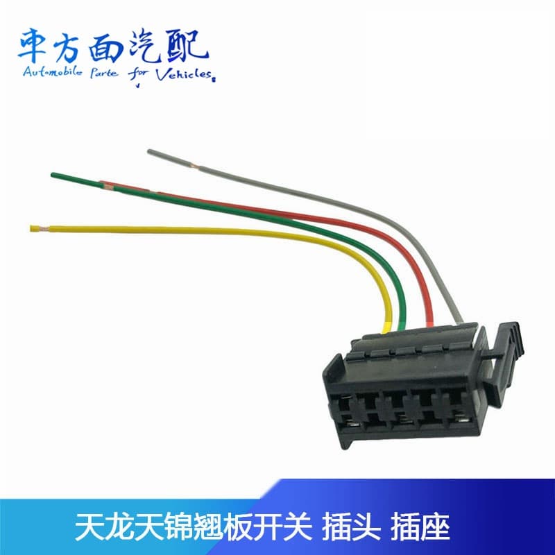 Fog light button switch, horn headlight rocker switch, socket, plug for Dongfeng Tianlong Tianjin