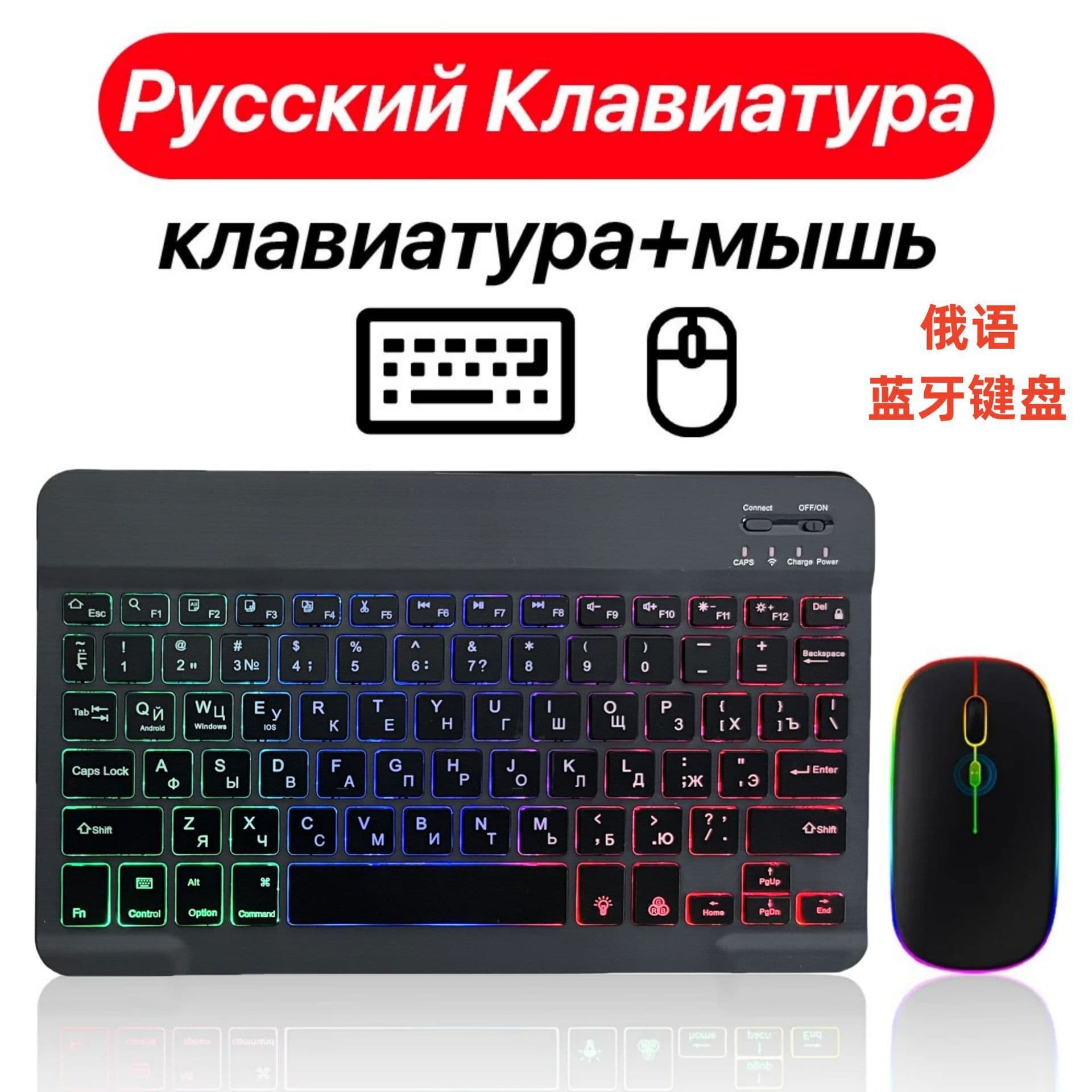 Russian backlit Bluetooth keyboard suitable for iPad mobile phone tablet colorful luminous keyboard mouse Spanish Arabic