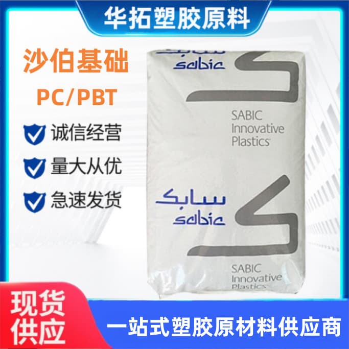 PCPBT SABIC V3900WX-1001 BK1066 BK1H078 Flame Retardant UV Resistant Lighting Pellets