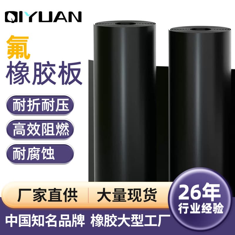 High-Quality Fluoroelastomer Sheet Manufacturer, Long-Term High Temperature Resistance up to 250°C, Acid and Strong Alkali Resistance, Low Hardness FKM Sheet