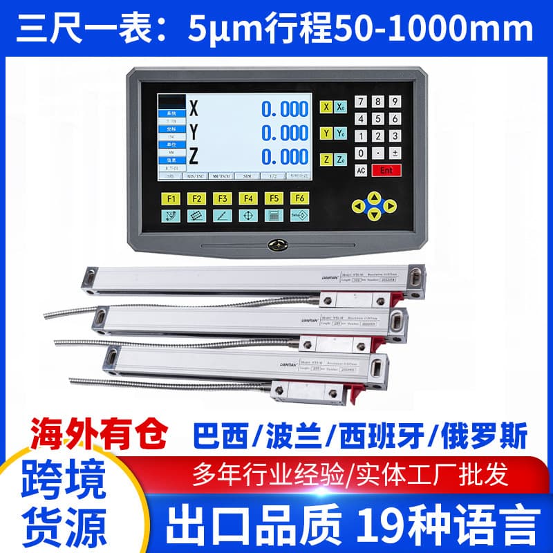 YH800 Lantian LCD Digital Display Grating Scale LCD Display 7-inch Universal Magnetic Grating Scale Milling Machine Electronic Ruler