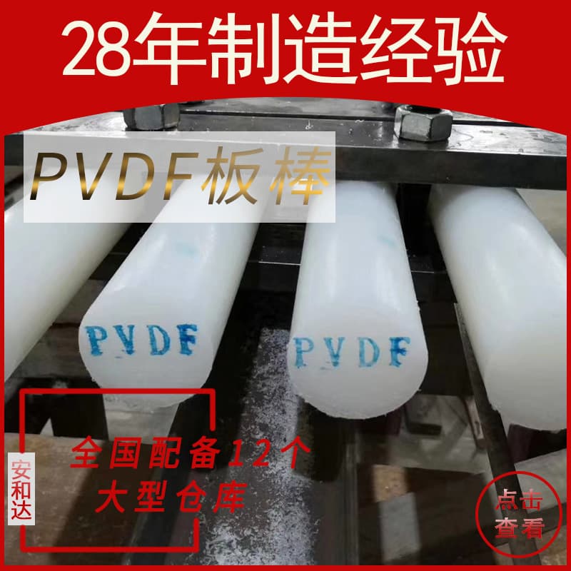 PVDF Sheet and Rod Polyvinylidene Fluoride Wear Resistant High Temperature Resistant Hydrolysis Resistant PVDF White Plastic Sheet Processing Zero Cut