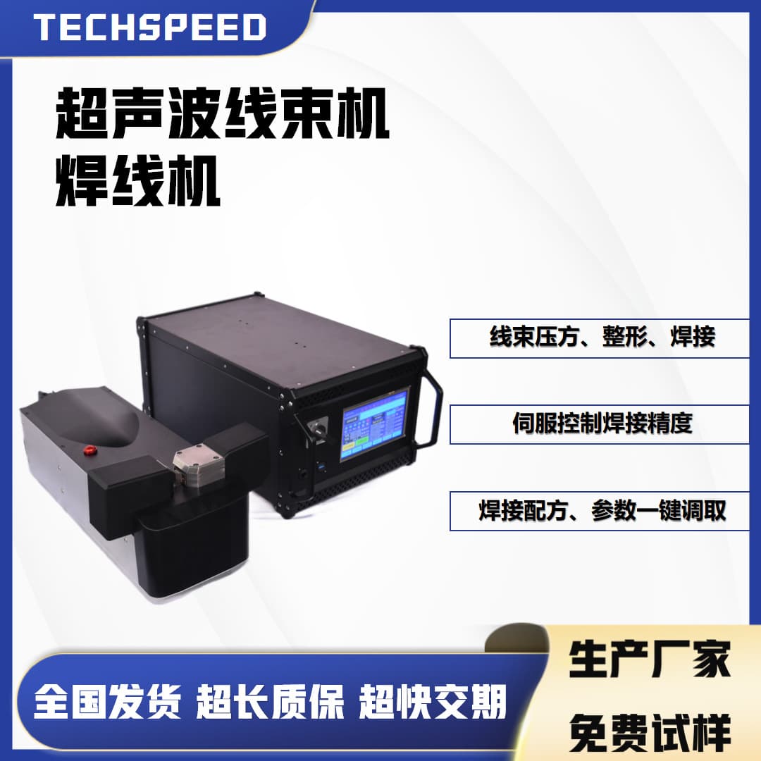 Ultrasonic wire harness welding machine, servo precision welding formula, copper wire and aluminum wire lap joint, ultrasonic wire welding machine