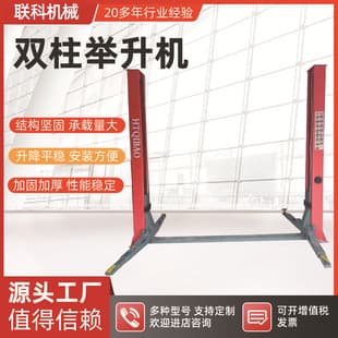 Two-Post Lift Automotive Repair Special Wear-Resistant Lift Tonnage Lift Two-Post Lift Equipment Customization