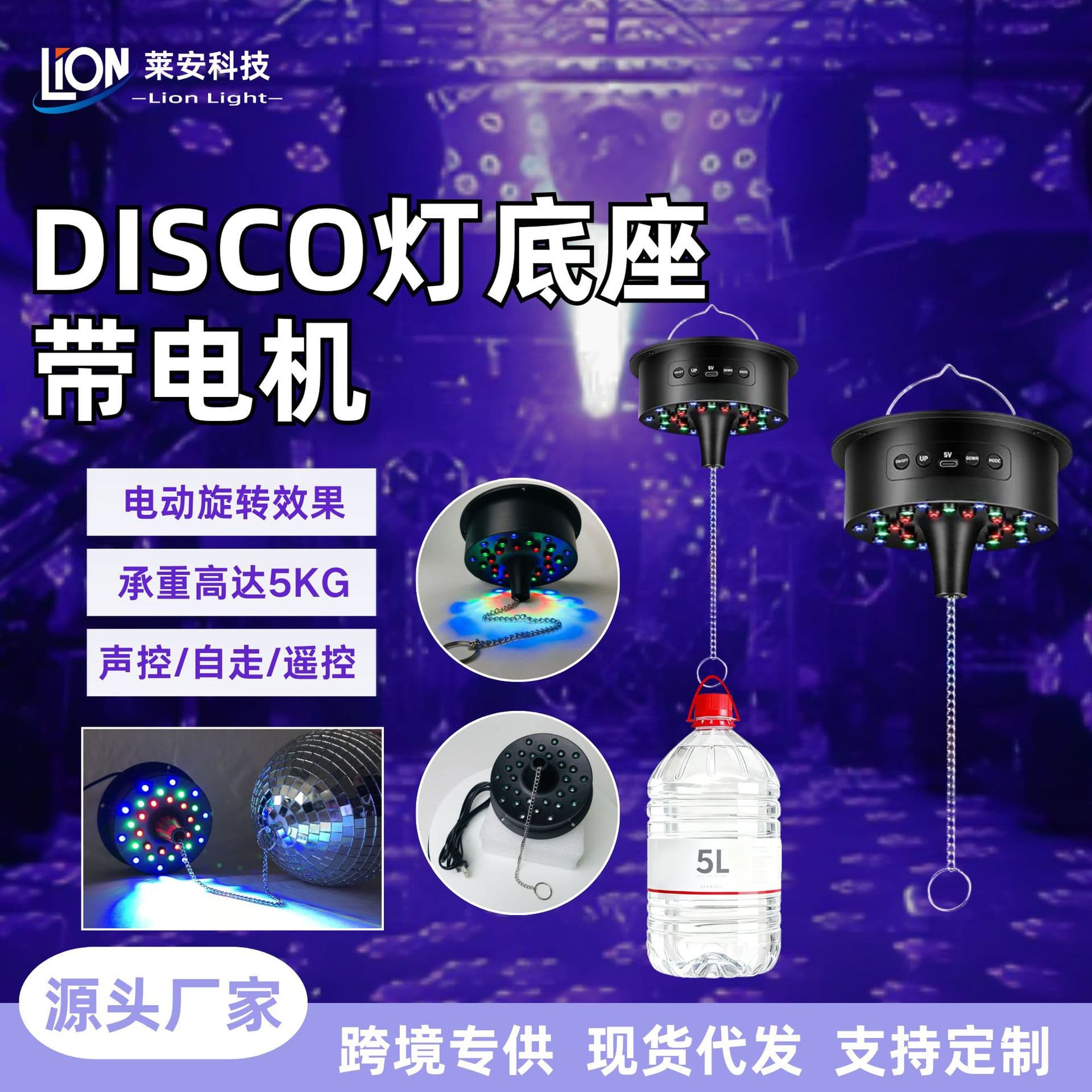 Stage rotating disco mirror ball base with motor, 30 LED beads, 5KG load-bearing glass reflective ball motor base