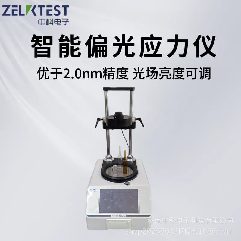 Glass and Plastic Product Internal Stress Tester supports qualitative colorimetric method and quantitative compensation method.