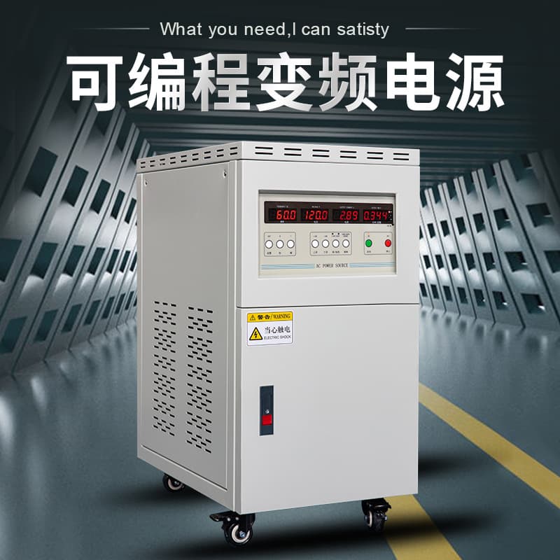 Dongguan Manufacturer 60Hz to 50Hz Single-Phase/Three-Phase Voltage and Frequency Stabilized Industrial AC Programmable Adjustable Variable Frequency Power Supply