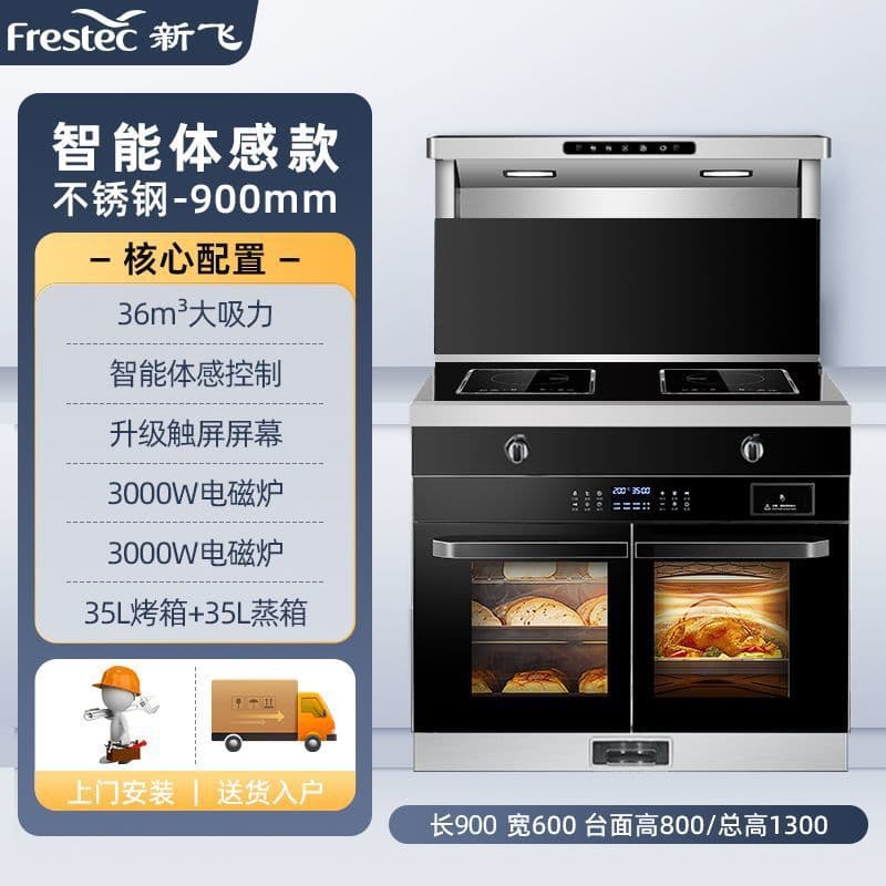 Frestec Pure Electric Integrated Stove with Steaming, Baking, and Disinfection Cabinet